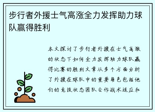 步行者外援士气高涨全力发挥助力球队赢得胜利