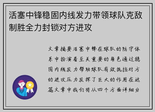 活塞中锋稳固内线发力带领球队克敌制胜全力封锁对方进攻