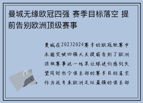 曼城无缘欧冠四强 赛季目标落空 提前告别欧洲顶级赛事