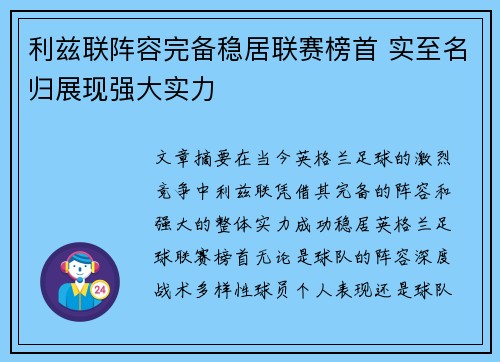 利兹联阵容完备稳居联赛榜首 实至名归展现强大实力