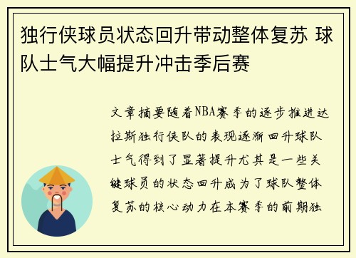 独行侠球员状态回升带动整体复苏 球队士气大幅提升冲击季后赛