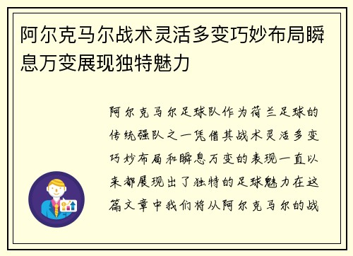 阿尔克马尔战术灵活多变巧妙布局瞬息万变展现独特魅力
