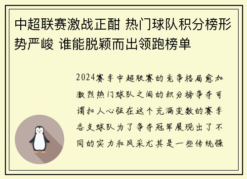 中超联赛激战正酣 热门球队积分榜形势严峻 谁能脱颖而出领跑榜单