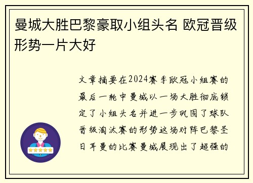 曼城大胜巴黎豪取小组头名 欧冠晋级形势一片大好