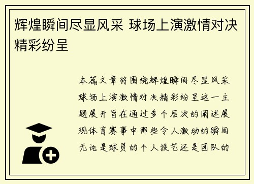 辉煌瞬间尽显风采 球场上演激情对决精彩纷呈
