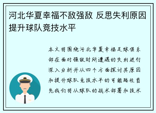 河北华夏幸福不敌强敌 反思失利原因提升球队竞技水平
