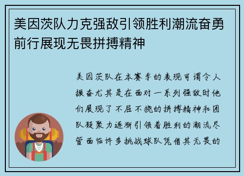 美因茨队力克强敌引领胜利潮流奋勇前行展现无畏拼搏精神