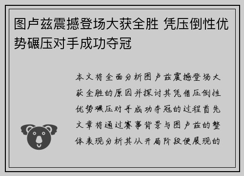 图卢兹震撼登场大获全胜 凭压倒性优势碾压对手成功夺冠