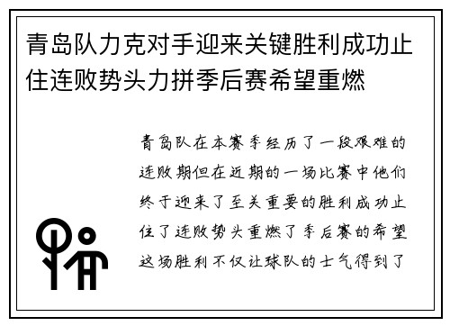青岛队力克对手迎来关键胜利成功止住连败势头力拼季后赛希望重燃