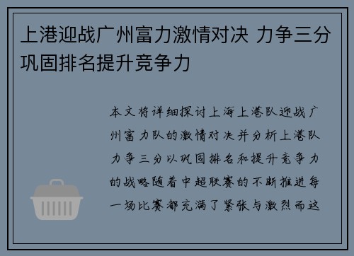 上港迎战广州富力激情对决 力争三分巩固排名提升竞争力