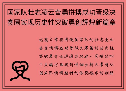 国家队壮志凌云奋勇拼搏成功晋级决赛圈实现历史性突破勇创辉煌新篇章