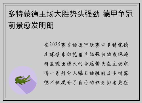 多特蒙德主场大胜势头强劲 德甲争冠前景愈发明朗