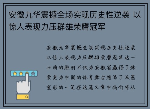 安徽九华震撼全场实现历史性逆袭 以惊人表现力压群雄荣膺冠军