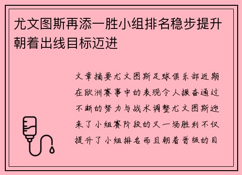 尤文图斯再添一胜小组排名稳步提升朝着出线目标迈进