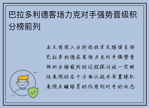 巴拉多利德客场力克对手强势晋级积分榜前列