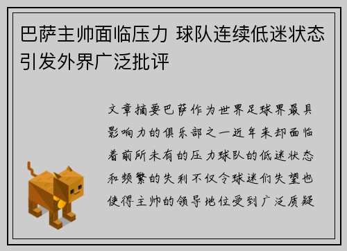 巴萨主帅面临压力 球队连续低迷状态引发外界广泛批评