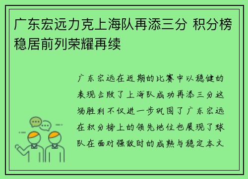 广东宏远力克上海队再添三分 积分榜稳居前列荣耀再续