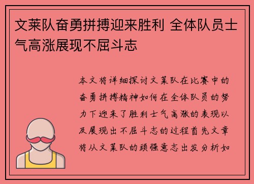 文莱队奋勇拼搏迎来胜利 全体队员士气高涨展现不屈斗志