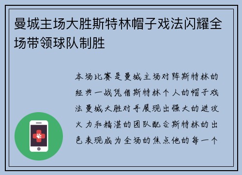 曼城主场大胜斯特林帽子戏法闪耀全场带领球队制胜
