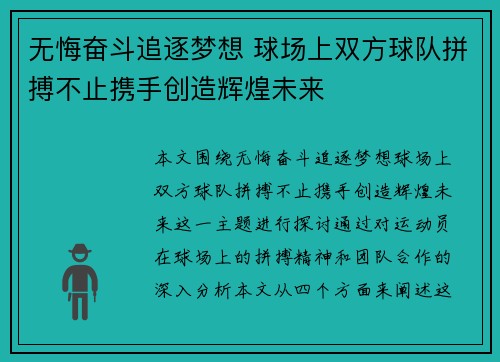 无悔奋斗追逐梦想 球场上双方球队拼搏不止携手创造辉煌未来