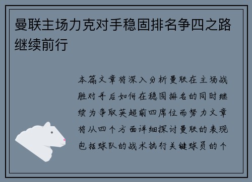 曼联主场力克对手稳固排名争四之路继续前行