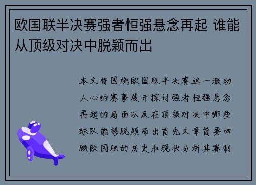 欧国联半决赛强者恒强悬念再起 谁能从顶级对决中脱颖而出