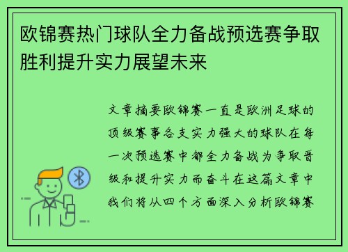 欧锦赛热门球队全力备战预选赛争取胜利提升实力展望未来