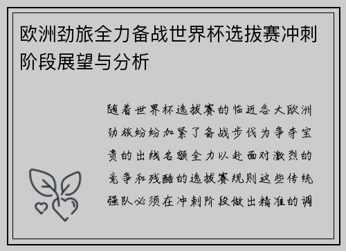 欧洲劲旅全力备战世界杯选拔赛冲刺阶段展望与分析
