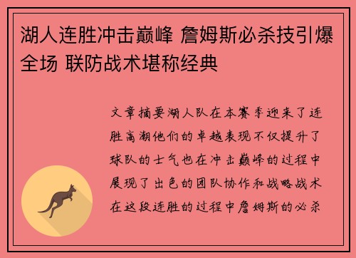 湖人连胜冲击巅峰 詹姆斯必杀技引爆全场 联防战术堪称经典