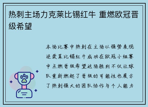 热刺主场力克莱比锡红牛 重燃欧冠晋级希望