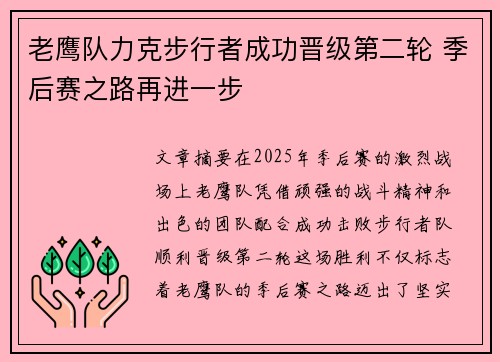 老鹰队力克步行者成功晋级第二轮 季后赛之路再进一步